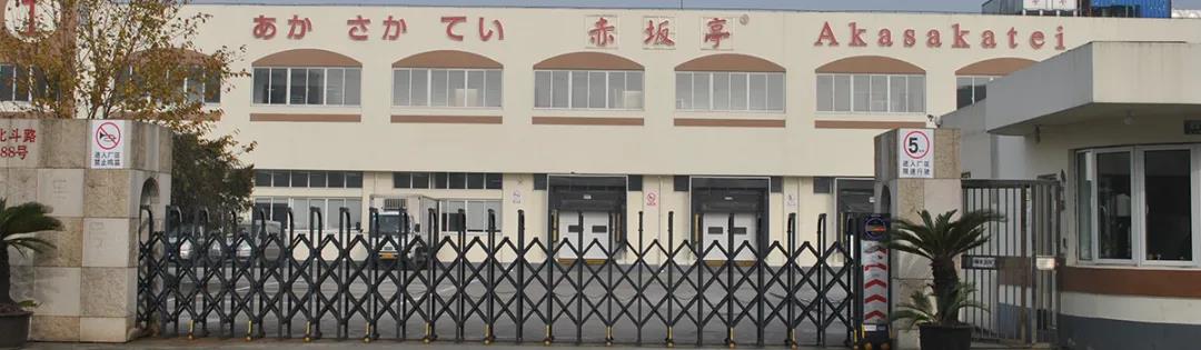 赤坂亭加工車(chē)間