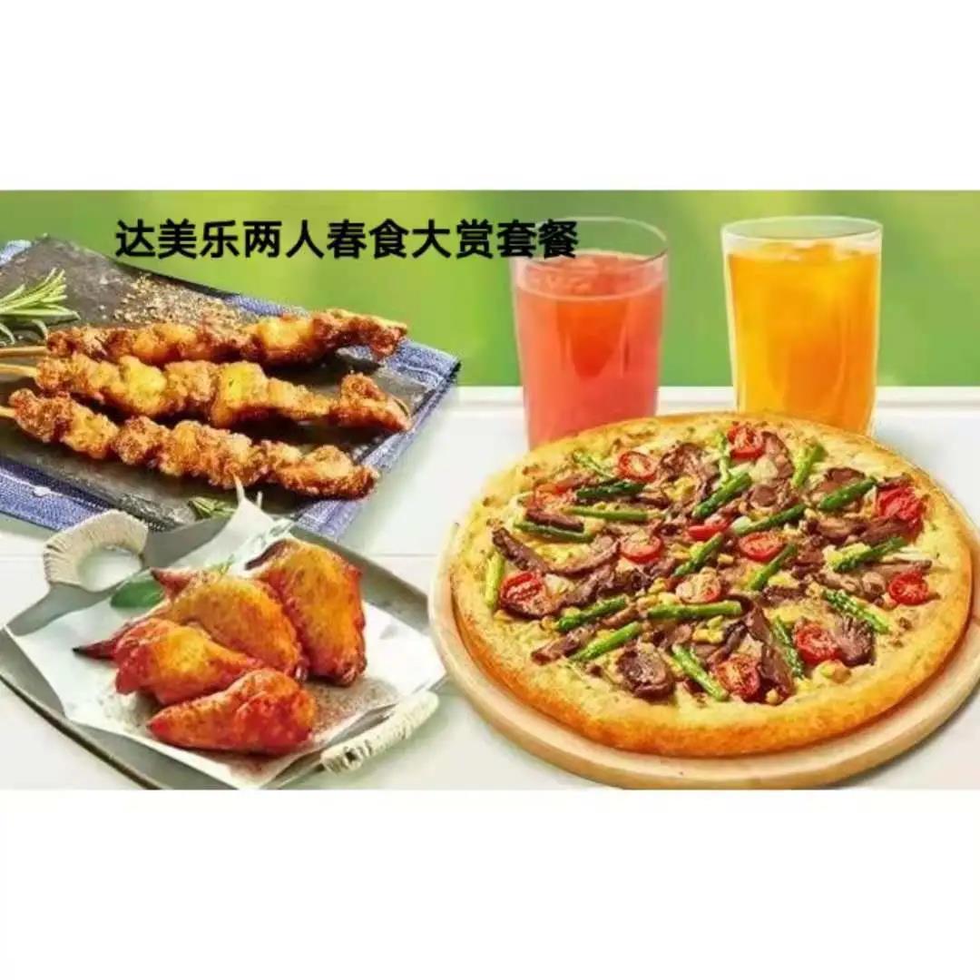 達(dá)美樂套餐