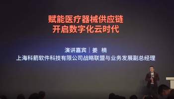 賦能醫(yī)療器械供應(yīng)鏈 開啟數(shù)字化云時代