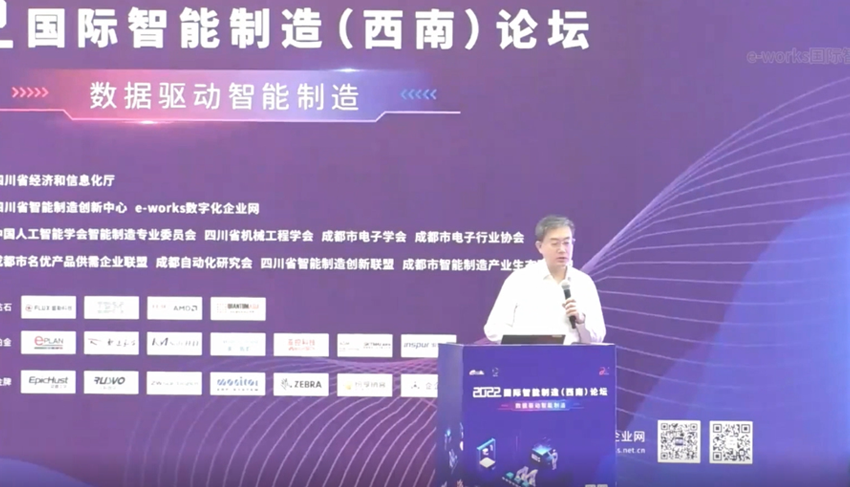 2022國際智能制造西南論壇《智能制造與供應(yīng)鏈數(shù)字化升級》