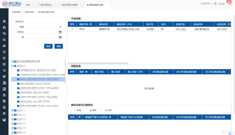 集裝箱運輸龍頭企業-案例圖3